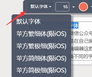 秀米编辑器字体修改方法