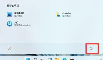 win11关机的位置及教程