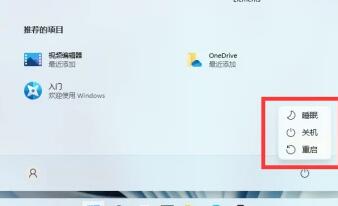 win11关机的位置及教程