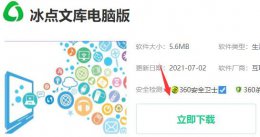 冰点文库使用方法 冰点文库下载安装方法
