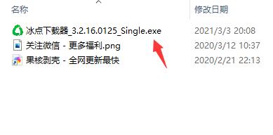 冰点文库下载安装方法