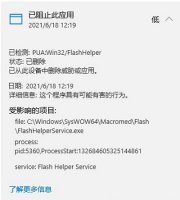 flash有病毒吗 flash中心是否有病毒详细介绍