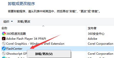 flash中心卸载方法