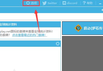 hdt记牌器酒馆战棋胜率显示方法