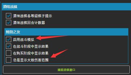 hdt记牌器酒馆战棋胜率显示方法