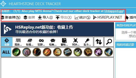 炉石hdt记牌器使用方法