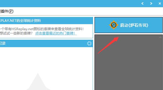 炉石hdt记牌器使用方法