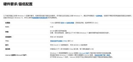 win11cpu不支持解决教程
