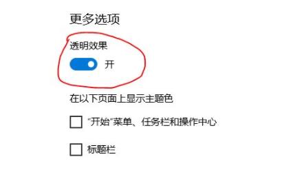 win11毛玻璃开启方法
