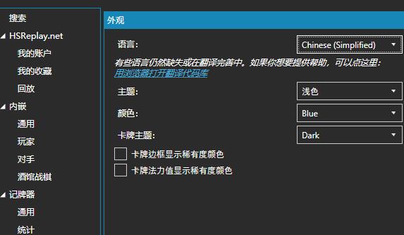 hdt记牌器中文设置方法