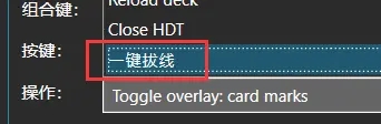 hdt记牌器拔线方法