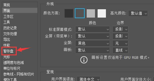 photoshop暂存盘已满解决教程