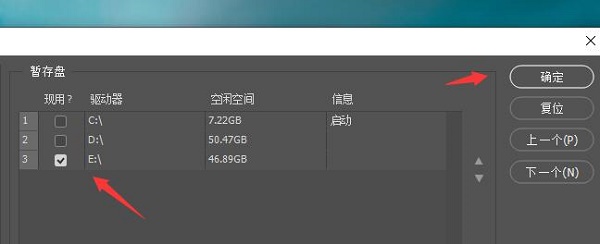 photoshop暂存盘已满解决教程