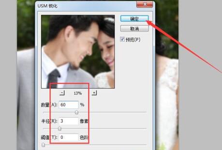 photoshop模糊照片变清晰方法