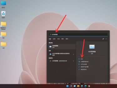 win11任务管理器的打开教程