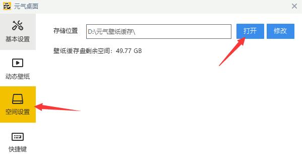 元气壁纸下载的壁纸位置介绍