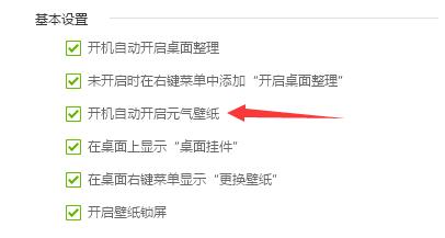 元气壁纸开机重启后就没有了解决教程