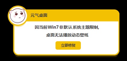元气壁纸win7非默认主题限制解决教程