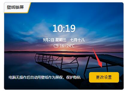元气壁纸锁屏壁纸设置方法