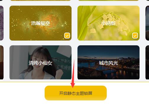 元气壁纸锁屏壁纸设置方法