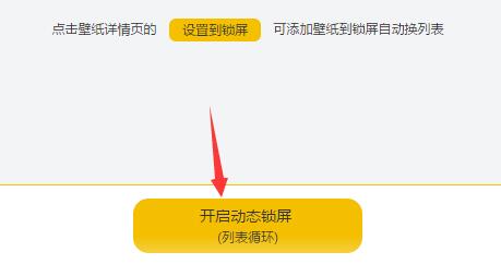 元气壁纸锁屏壁纸设置方法