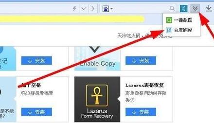 百度浏览器网页翻译使用方法