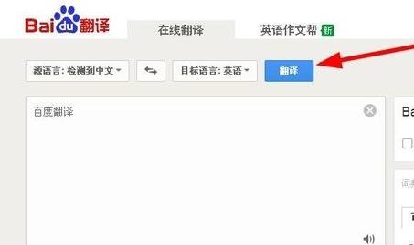 百度浏览器网页翻译使用方法