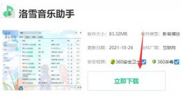 洛雪音乐助手 洛雪音乐助手下载安装方法