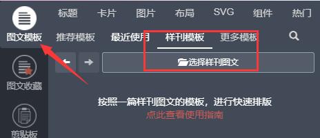 秀米编辑器排版方法