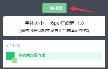 秀米编辑器排版方法