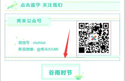 秀米编辑器排版方法