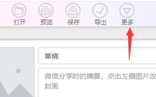 秀米编辑器导出方法