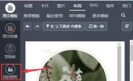 秀米编辑器详细教程 秀米编辑器图片插入方法
