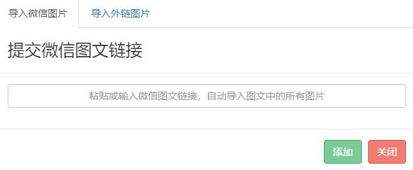秀米编辑器图片插入方法