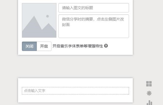 秀米编辑器详细使用方法