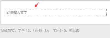 秀米编辑器详细使用方法