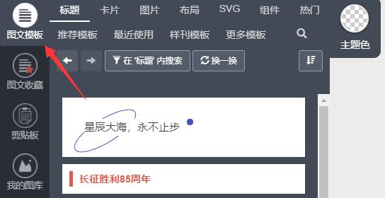 秀米编辑器详细使用方法
