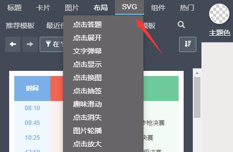 秀米编辑器详细使用方法