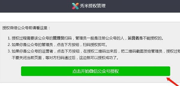 秀米编辑器复制到微信公众号方法