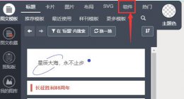 秀米编辑教程 秀米编辑器视频插入方法