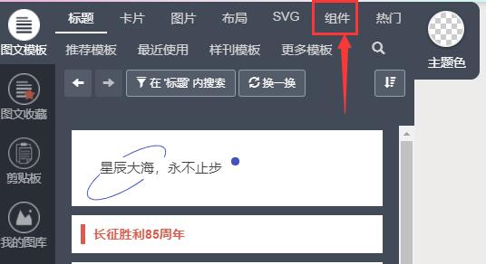 秀米编辑器视频插入方法