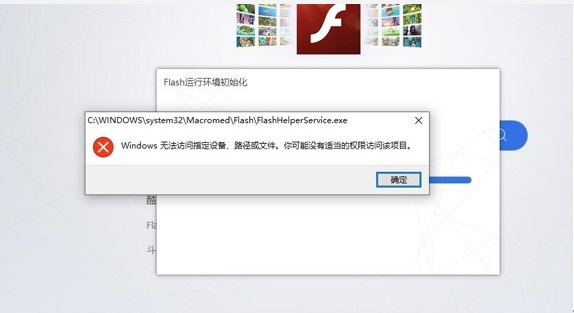 flash中心修复失败解决教程