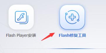 flash中心运行异常解决教程