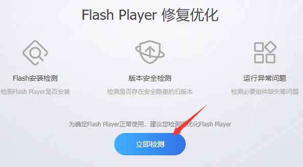 flash中心运行异常解决教程
