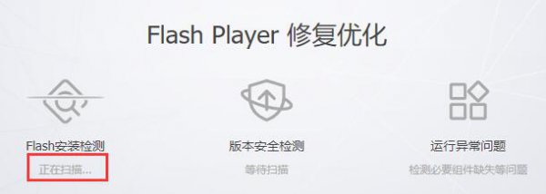 flash中心运行异常解决教程