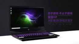 光影精灵6是win几 光影精灵6可不可以升级win11详细介绍