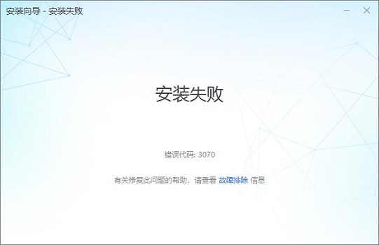 flash中心安装失败解决教程