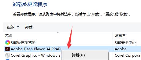 flash中心安装失败解决教程