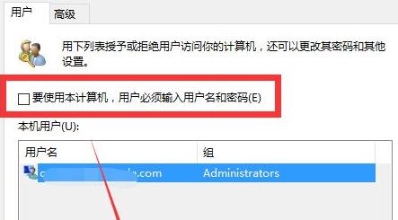 win11取消登录账户方法