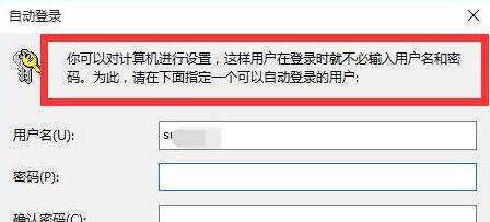 win11取消登录账户方法